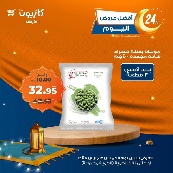 kazyon offers from 13mar to 13mar 2025 عروض كازيون من 13 مارس حتى 13 مارس 2025 صفحة رقم 2